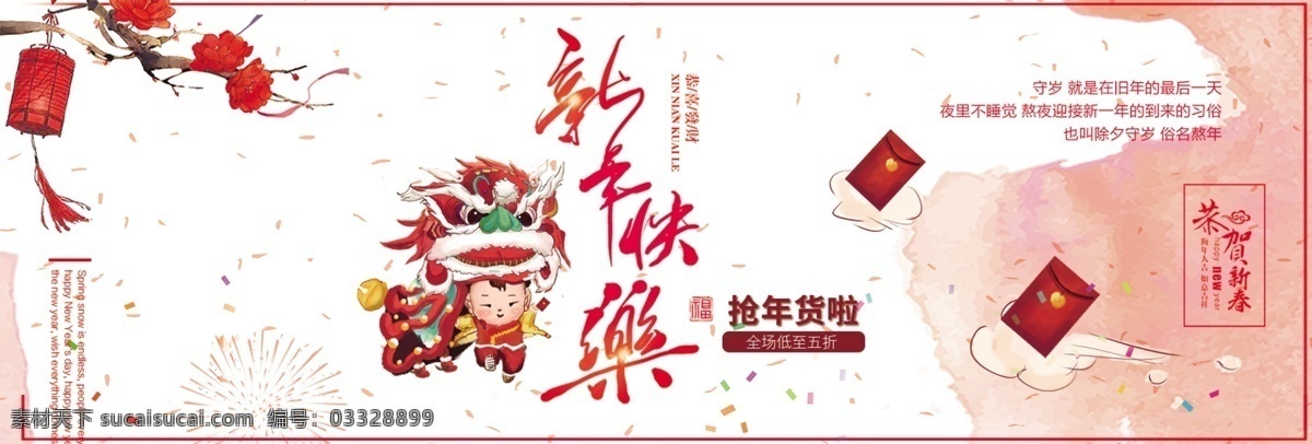 电商 淘宝 节日 促销 海报 模板 banner 灯笼 海报模板 红包素材 抢年货 新年 中国风