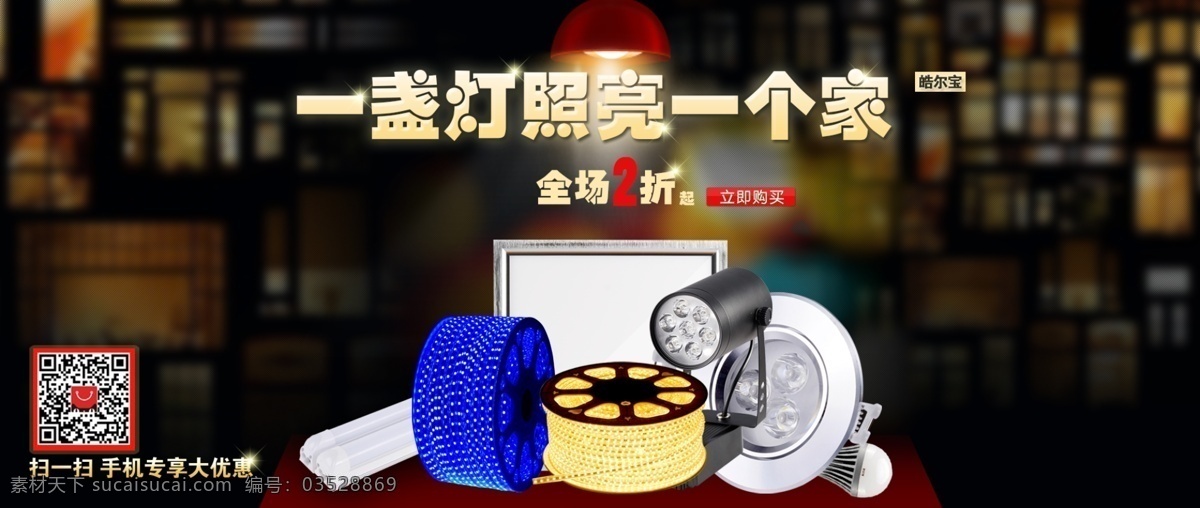 led 灯具 首页 海报 淘宝素材 淘宝促销海报