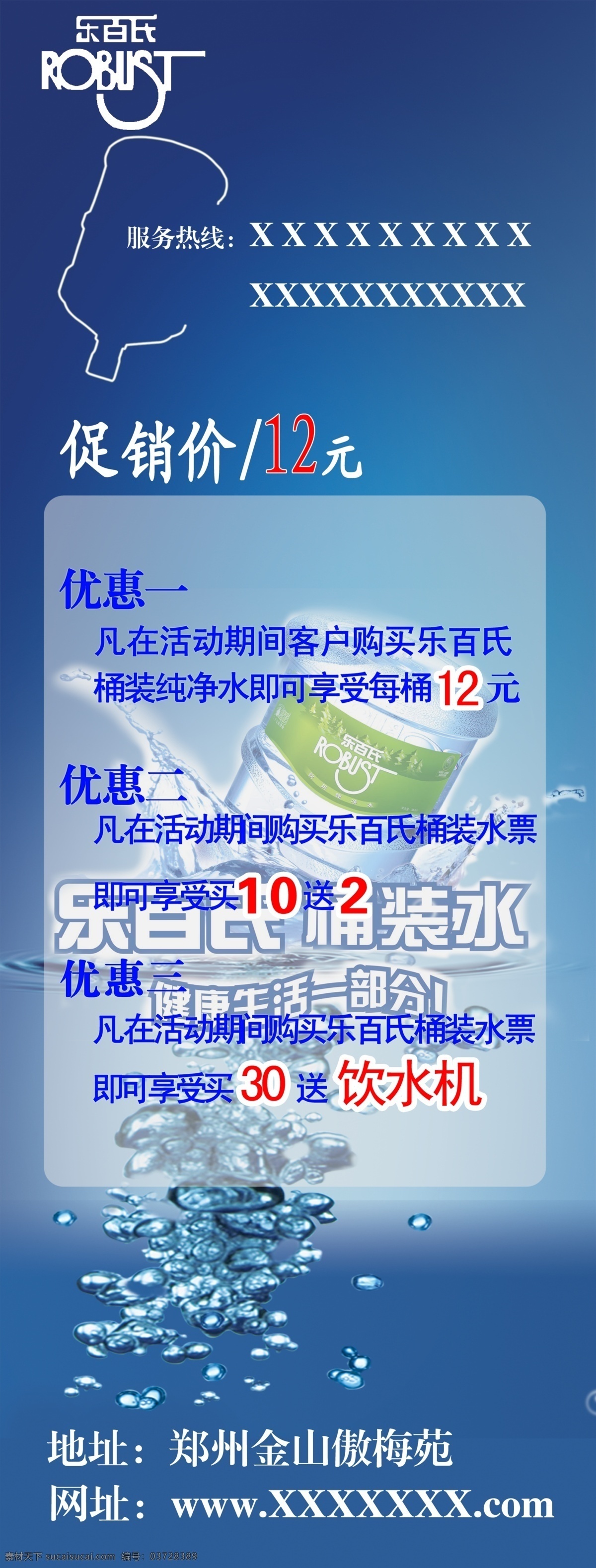 桶装水 促销 海报 饮用水 商场海报 商场展板 商场x展架 商场促销海报 节日促销 x展架 展架 门口展架 店门口展架 展板 宣传展板 海报展板 斜板 水盘 促销海报 产品海报 节日海报 庆典展架 庆典海报 开业海报 优惠海报