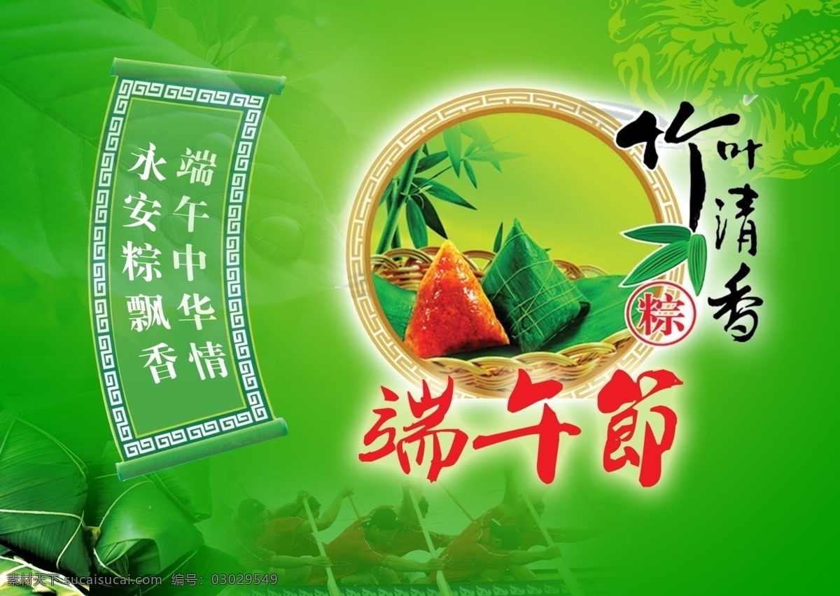 端午节 模板下载 节日素材 龙船 绿色 叶子 艺术字 粽子 源文件 psd源文件