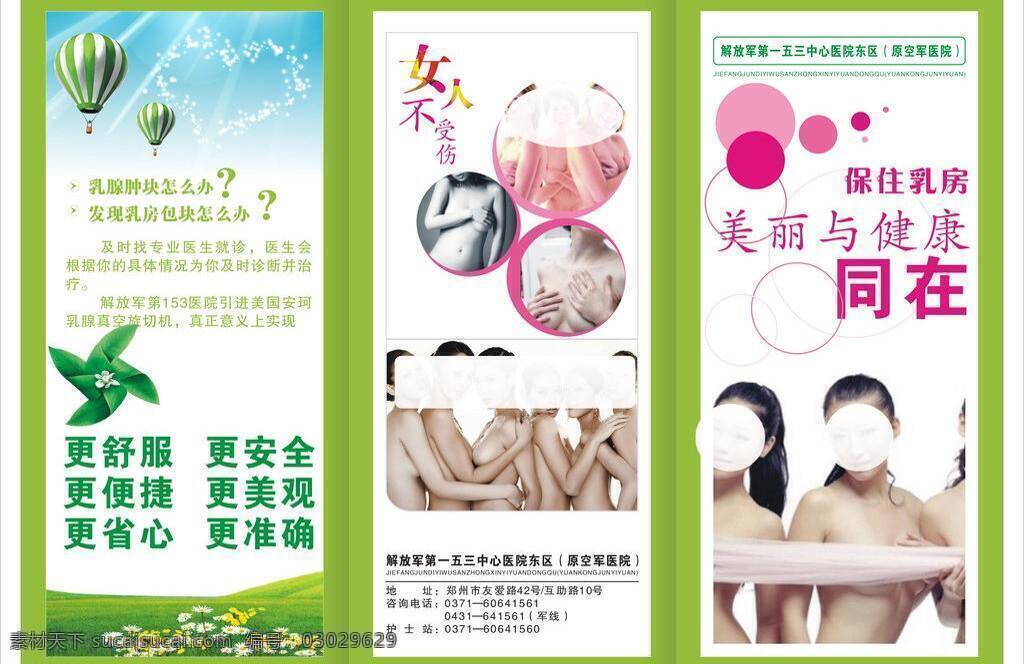 白云 草地 风车 蓝天 美丽女人 女性 热气球 三折页 医院三折页 性感女人 名模 感性女人 知性女人 矢量 psd源文件