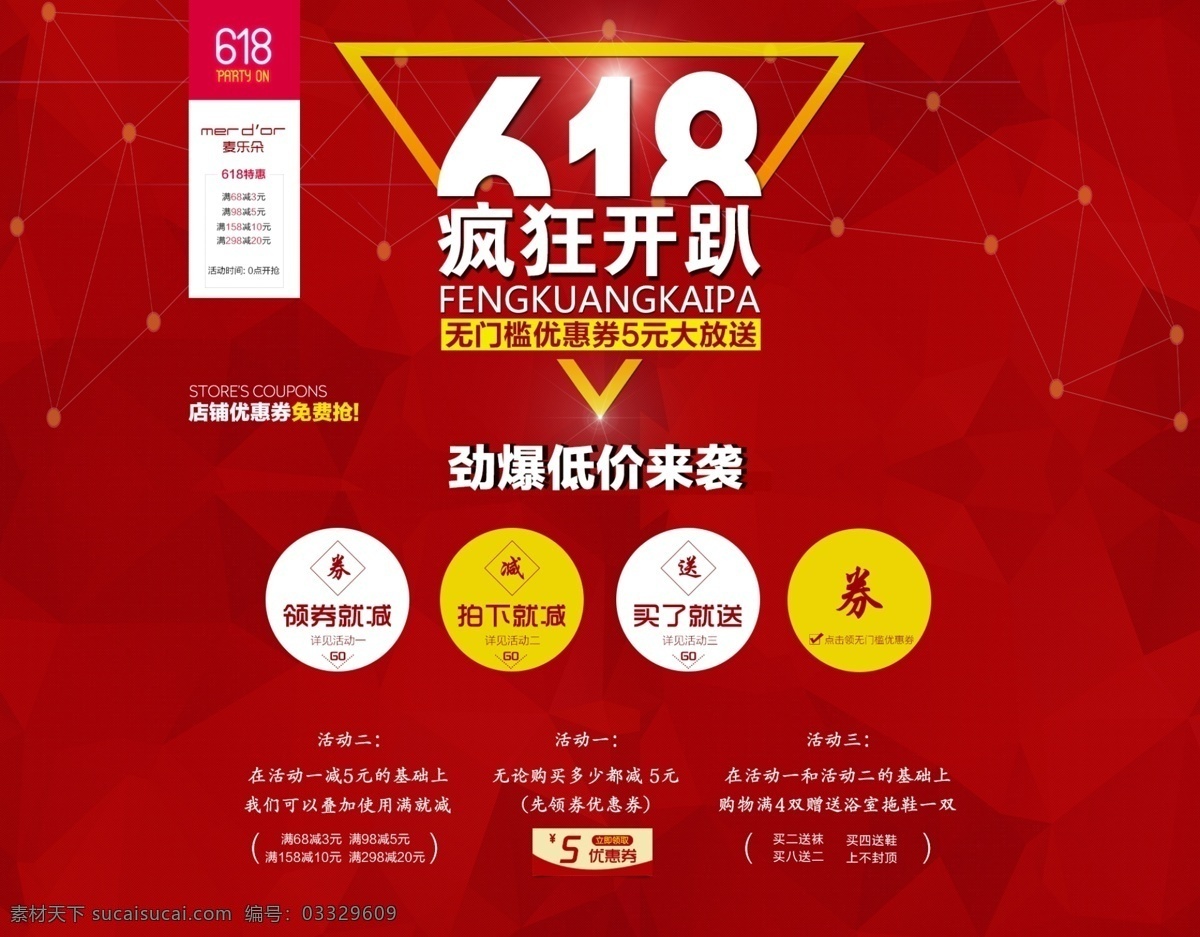 1920 全 屏 海报 618海报 618年中庆 618促销 618 淘宝 淘宝618 京东618 天猫618 易迅618 唯品会618 苏宁 易 购 苏宁618 拍拍618 618大促 年中大促 备战618 618提前购 618一起趴 趴 6月促销 促销海报模版 全屏海报 首页装修 淘宝界面设计 广告 banner 红色