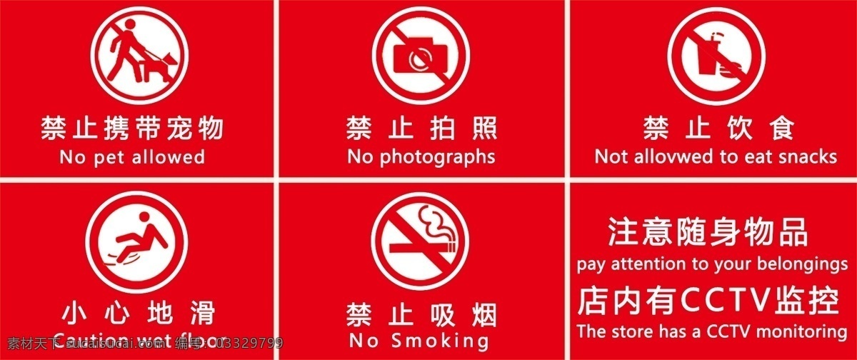 警示标志 小心地滑 禁止抽烟 禁止饮食 禁止携带宠物 禁止拍照