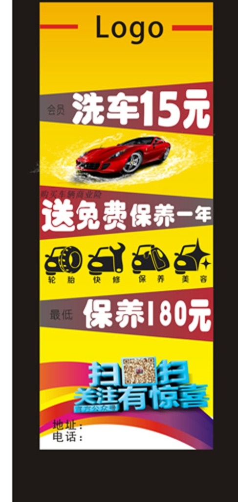 汽车维修 美容 易拉宝 x 展架 汽车 洗车 维修 保养 保险 促销 x展架 海报
