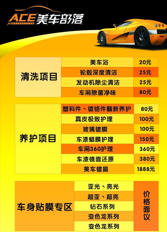 汽车美容 价目表 洗车 价格 美容 养护 贴膜