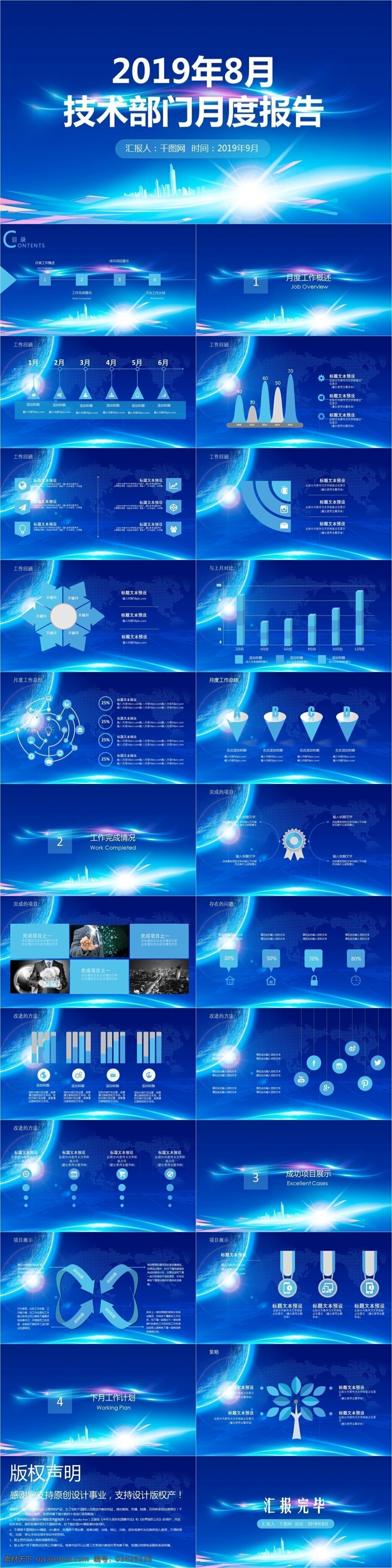 深蓝 科技 风 线条 感 科学 研发 部门 月度 总结 月报 模板 工作总结 工作汇报 汇总ppt 月度总结 企划部 项目展示 图标 图文并茂 唯美 清新 粉色 创意 实用