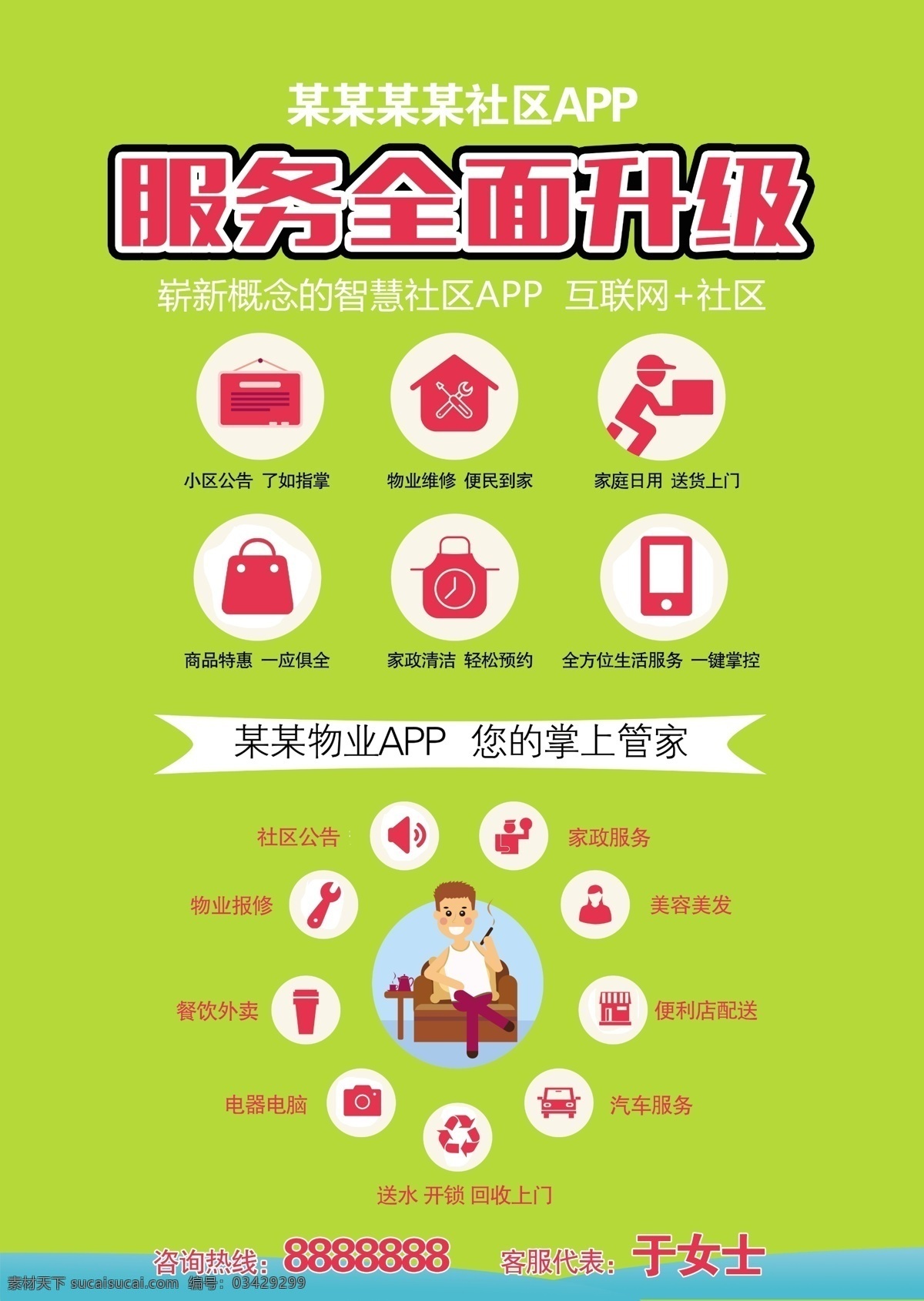 扁平化 app 海报 单页 扁平化海报 dm单页 app海报