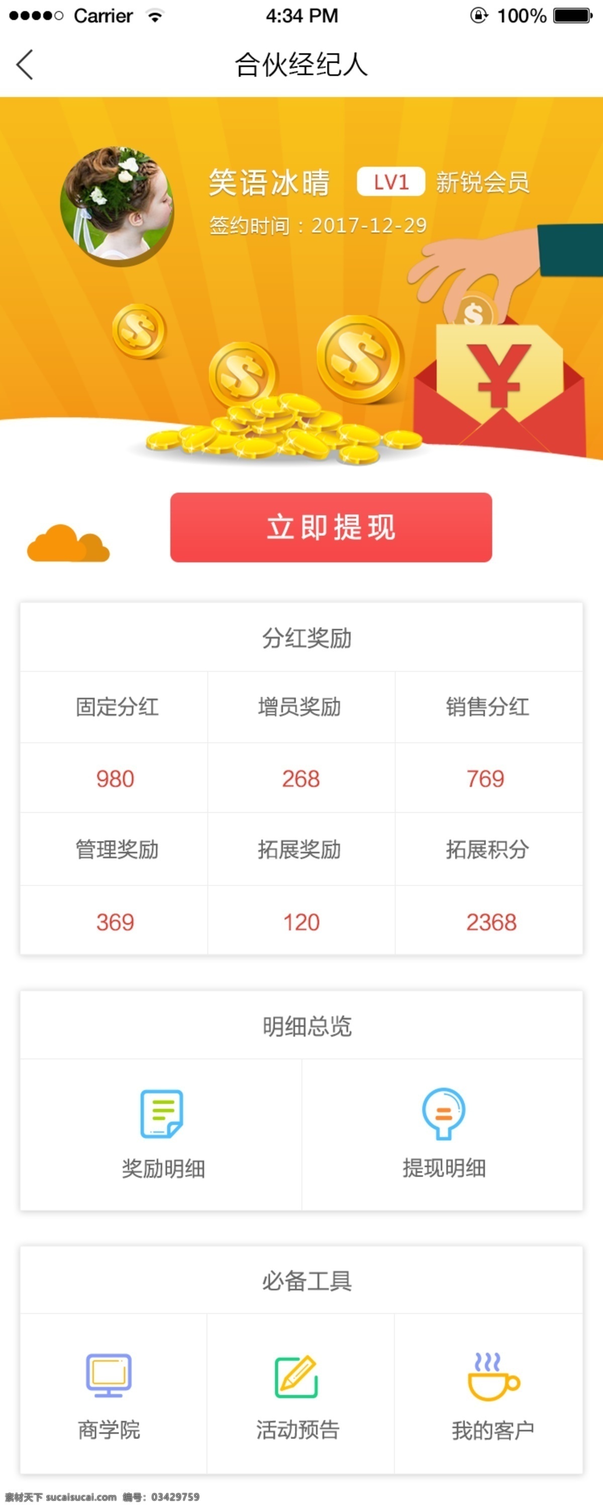 经纪人 app 界面设计 会员等级 奖励分红 界面 金币 卡通 提现