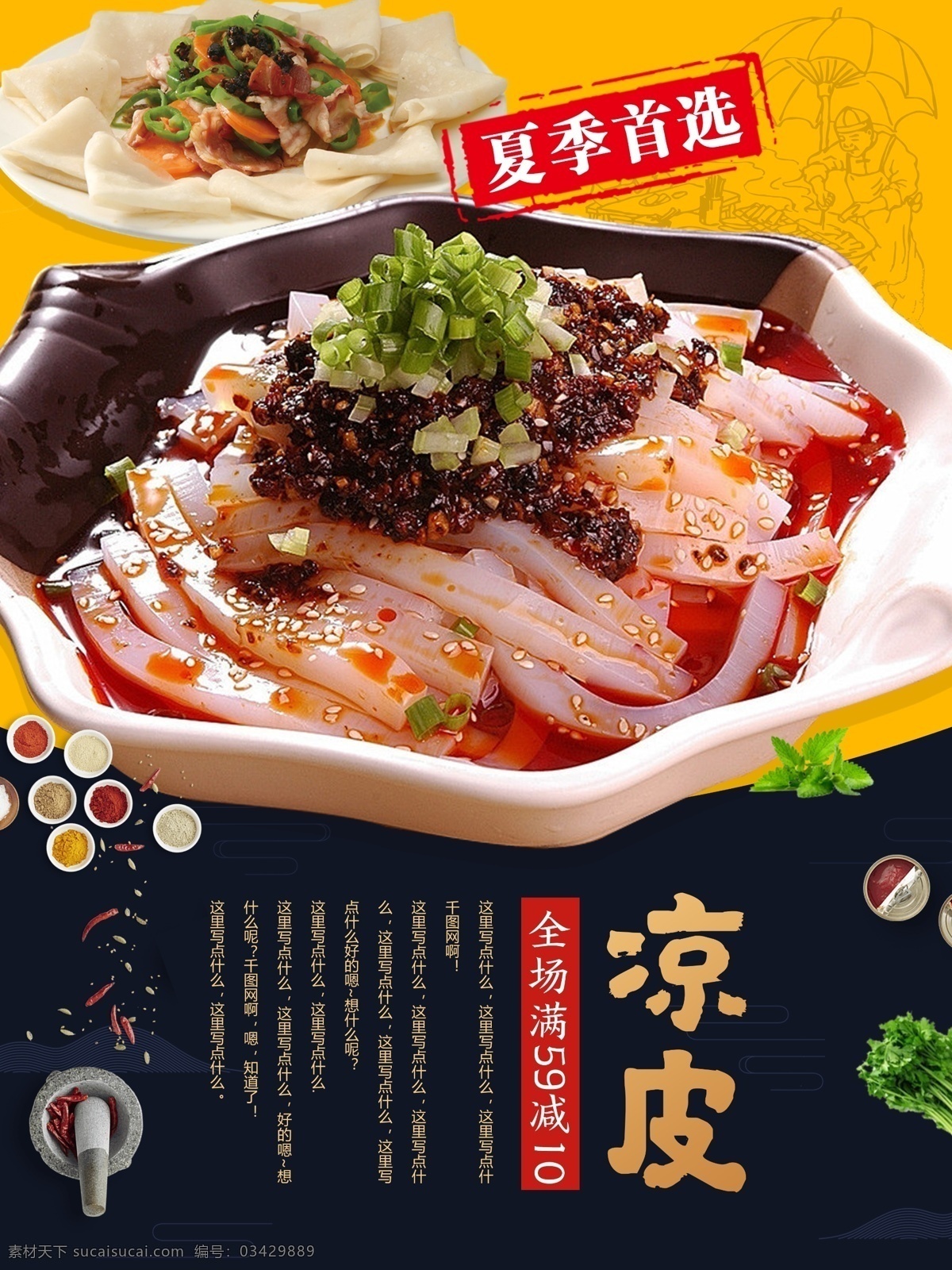 陕西 凉皮 夏季 美味 美食 海报 特产