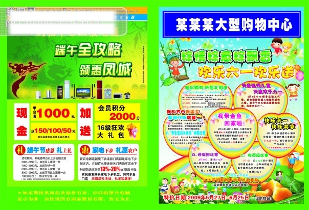 庆 端午 迎 六 端午节矢量图 节日矢量素材 六一 矢量图 小孩 圆圈 粽叶 粽子 新百电器