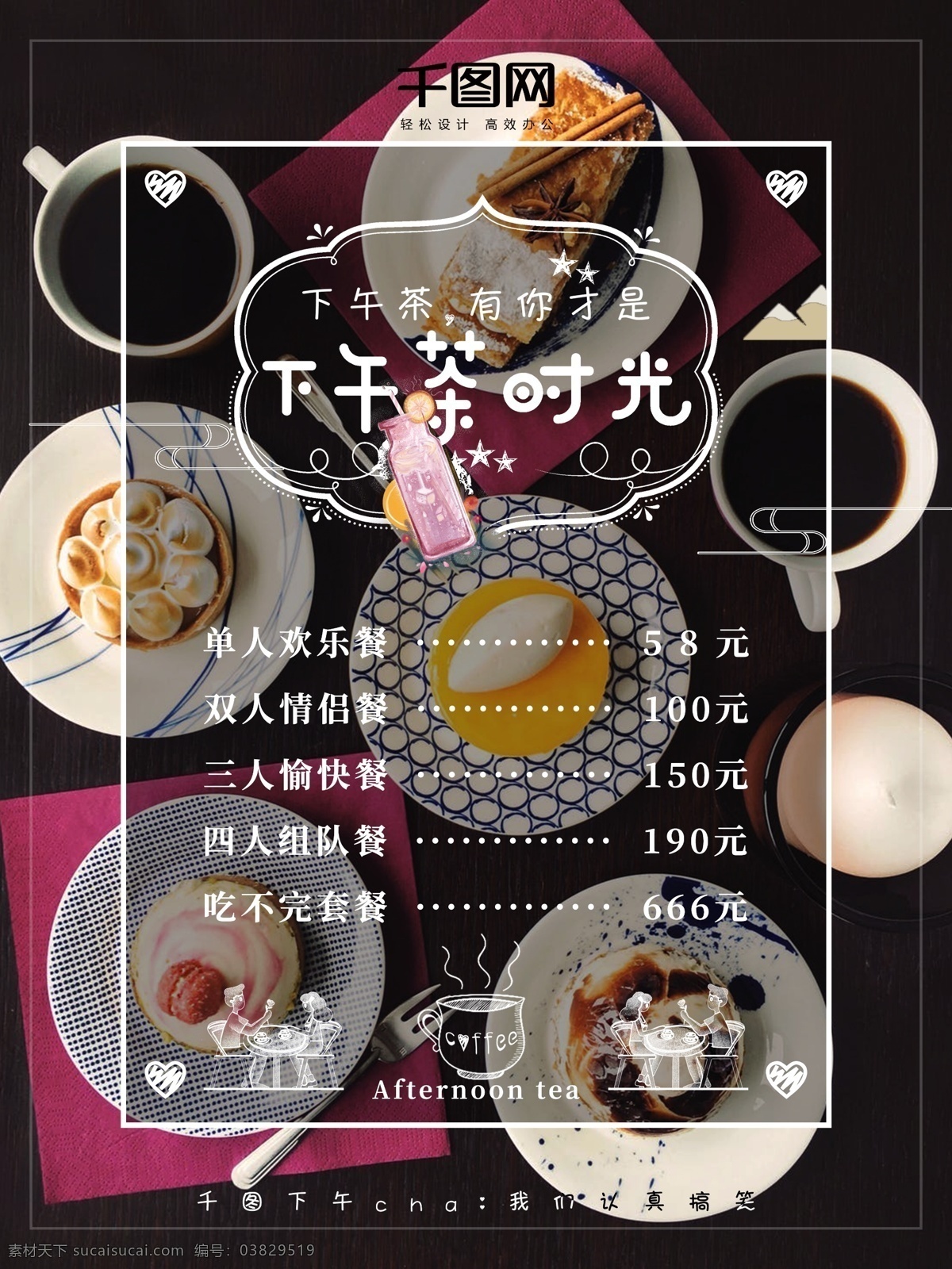 原创 简约 餐桌 创意 下午 茶 菜单 海报 下午茶
