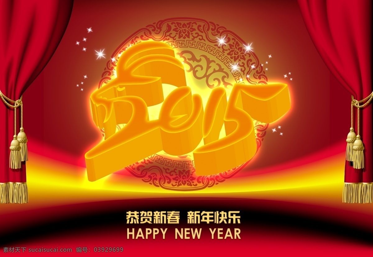 羊年大吉 2015羊年 福 喜庆中国风 羊年海报 羊年素材 羊字 2015年 羊年吉祥 羊年新年素材 羊年艺术字 羊年快乐 喜气羊羊 吉羊 节日素材