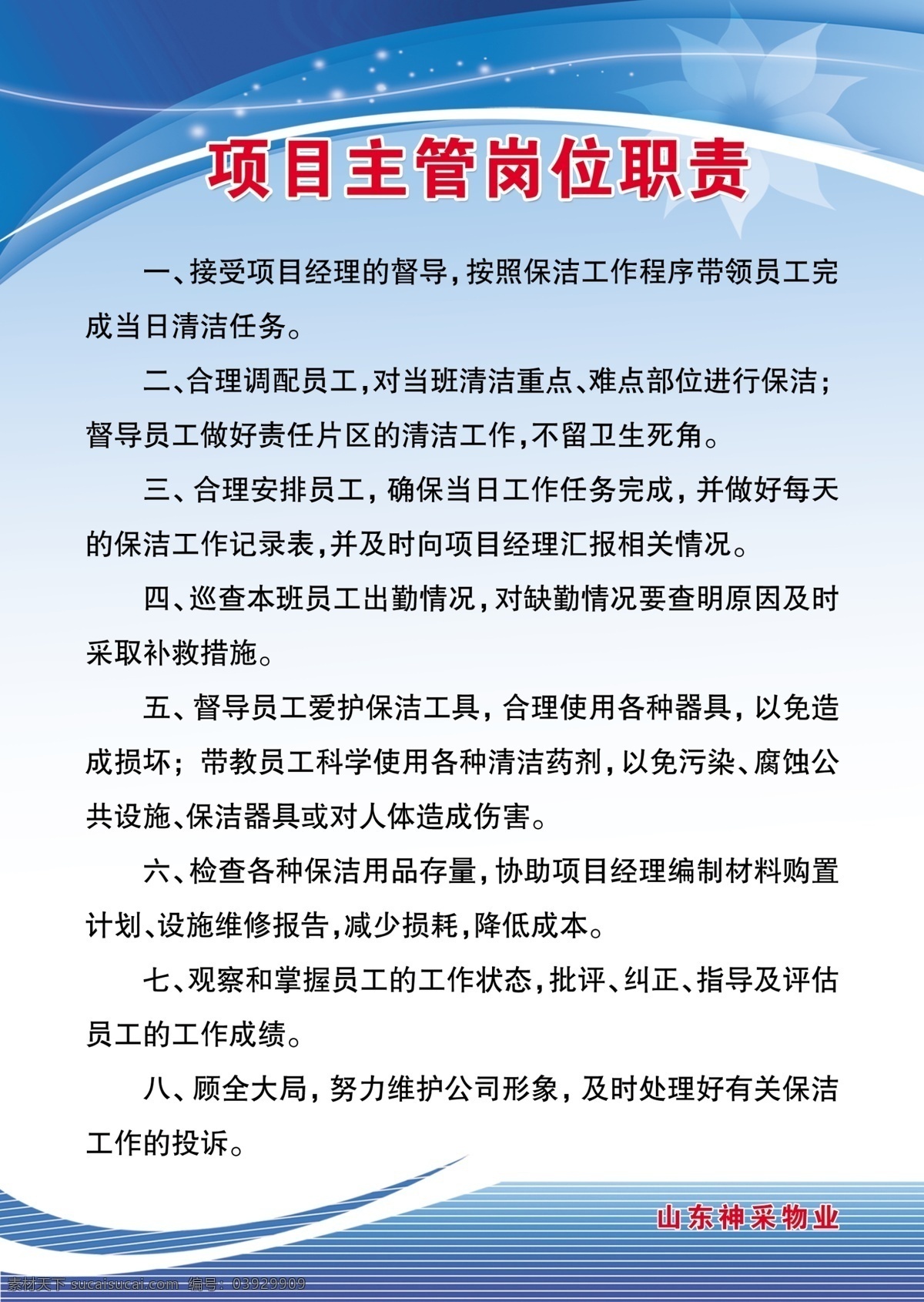 岗位职责 管理制度 广告设计模板 源文件 展板模板 制度版面 制度底图 制度 版面 模板下载 主管职责 管理制度展版