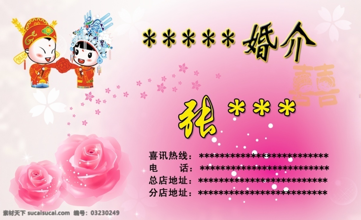 广告设计模板 婚介 婚介名片 婚庆名片 婚庆 名片 模板下载 名片卡片 源文件 婚介名片模板 婚介所名片 婚姻介绍 名片卡 广告设计名片