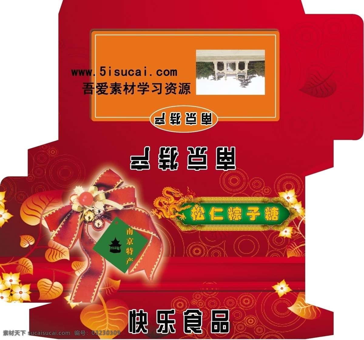 南京 特产 包装 源文件 方形 飘带 树叶 松仁粽子糖 节日素材 端午节