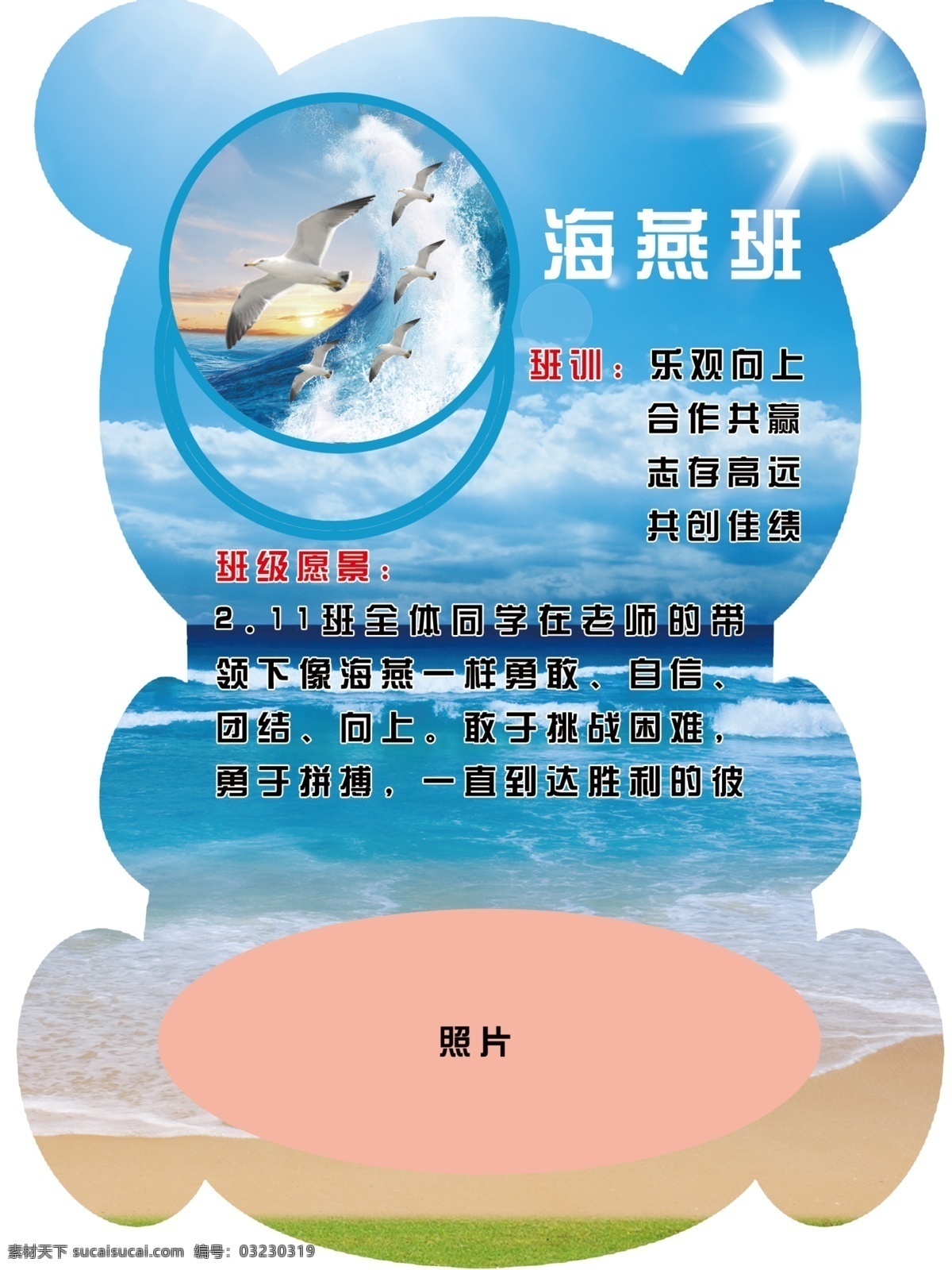 班徽 海燕班 大海 海燕 光芒 班训 班级愿景 标记标语 学校版面 分层 源文件 青色 天蓝色