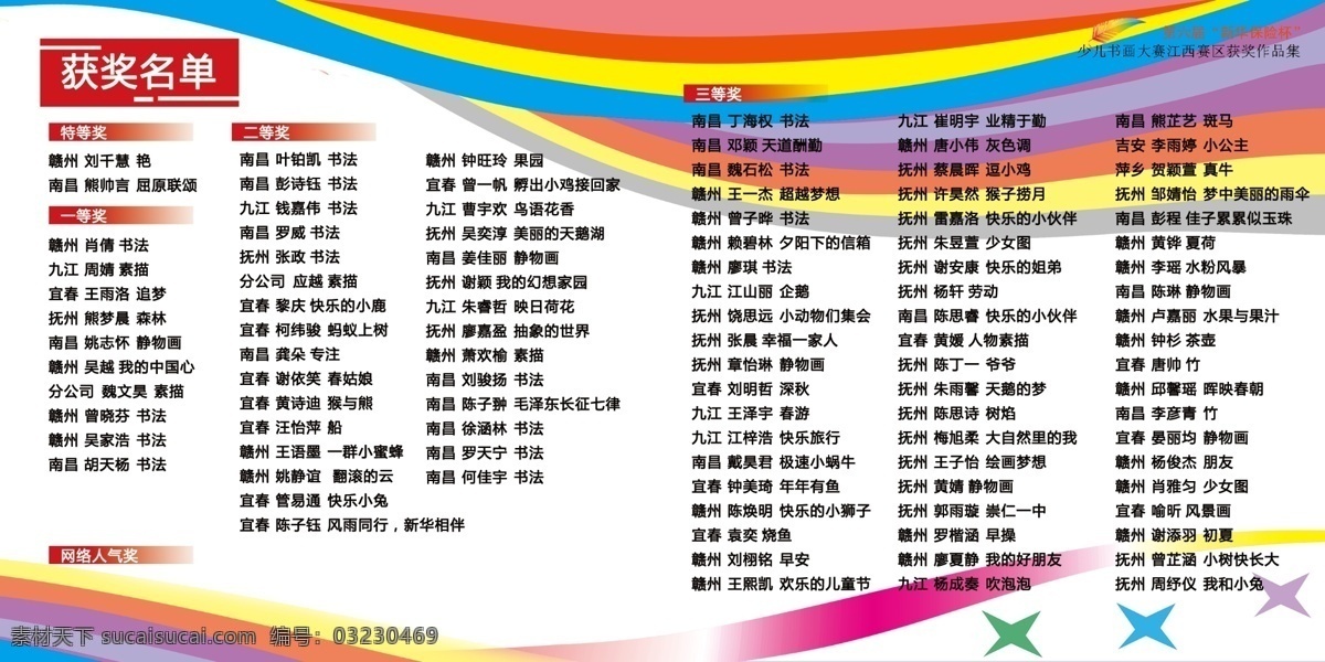 获奖 名单表 彩色条 书册 简约 分层