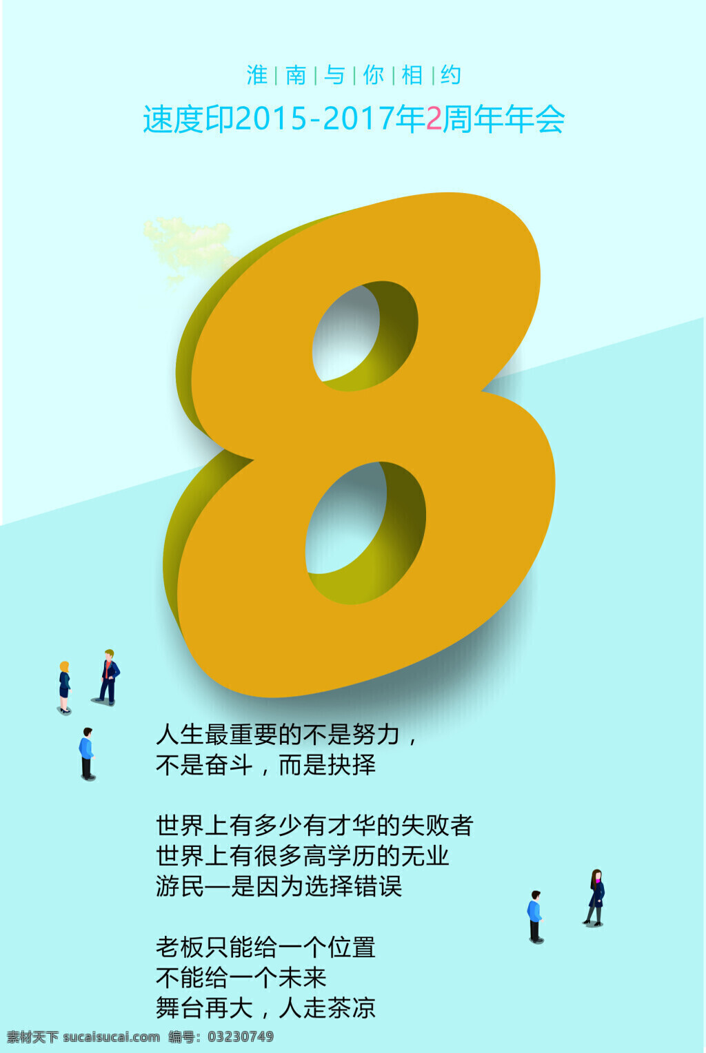 卡通小人物 适量小人物 立体化 视觉感