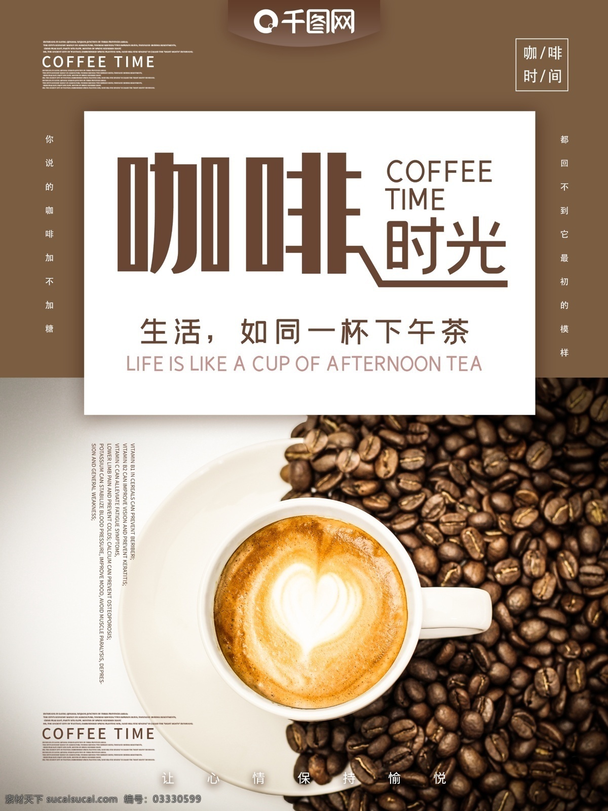 咖啡 主题 宣传海报 咖啡时光 慢时光 咖啡主题 下午茶