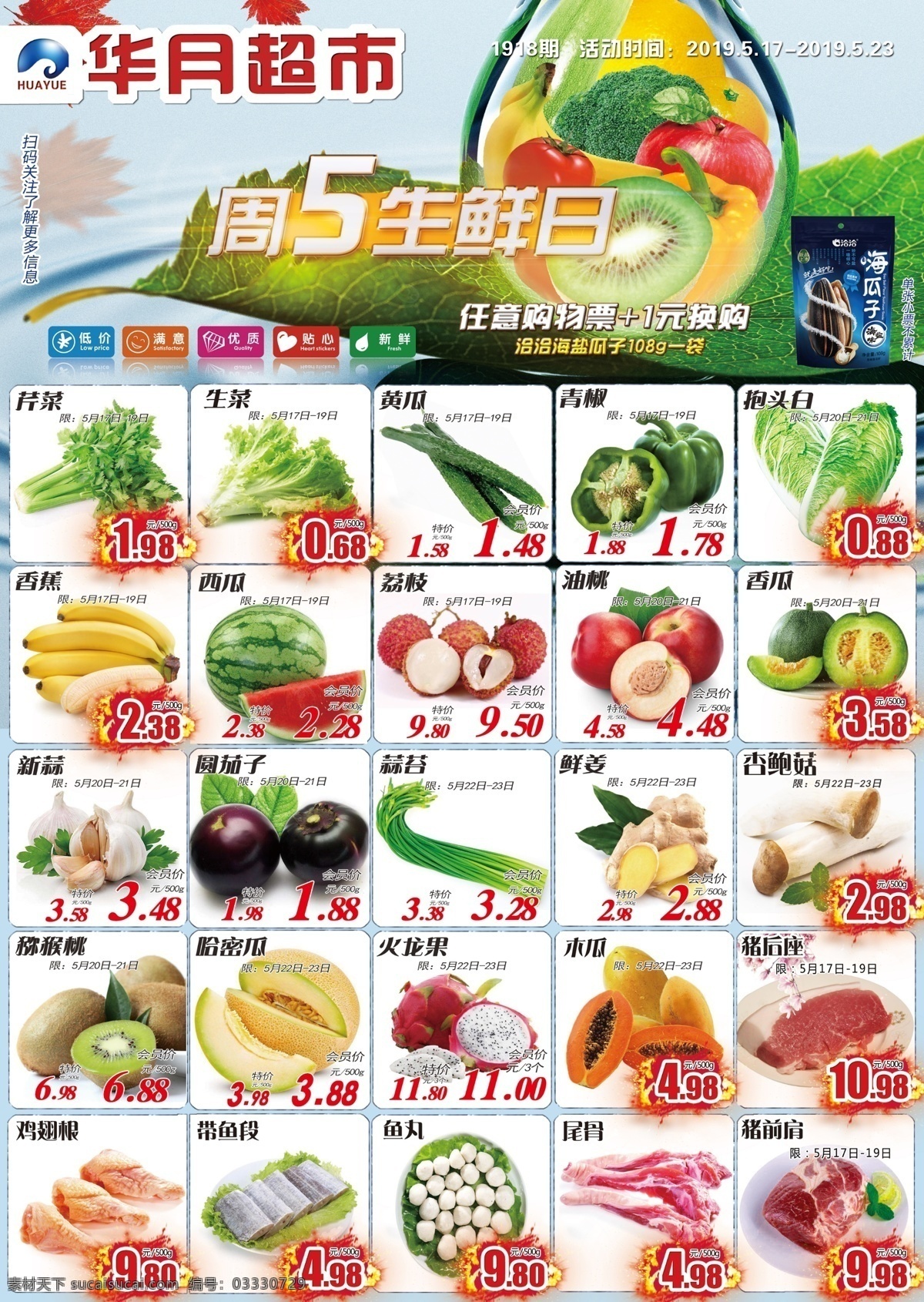 周五生鲜日 蔬菜 水果 价签 惊爆 免抠图 生鲜 新鲜 超市dm 生鲜日海报 生鲜日 dm宣传单
