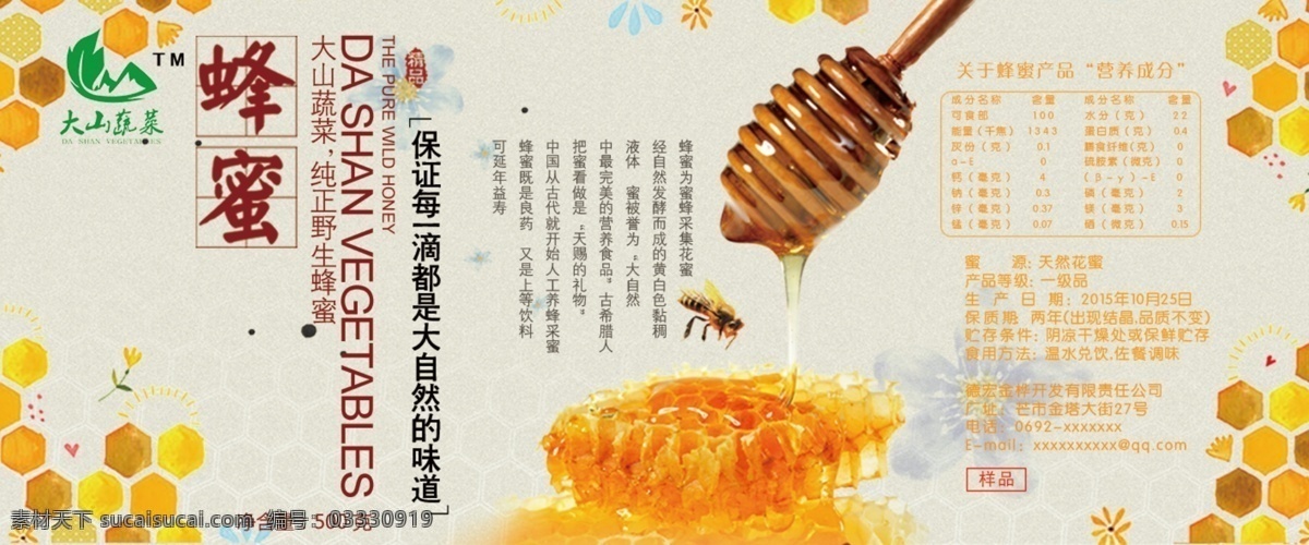 蜂王浆 土蜂蜜 野蜂 花蜜 蜂蜜水 蜂蜜瓶贴 蜂蜜海报 蜂蜜不干胶 蜂蜜图 瓶贴 矢量图 底纹 花纹 元素 包装 包装设计