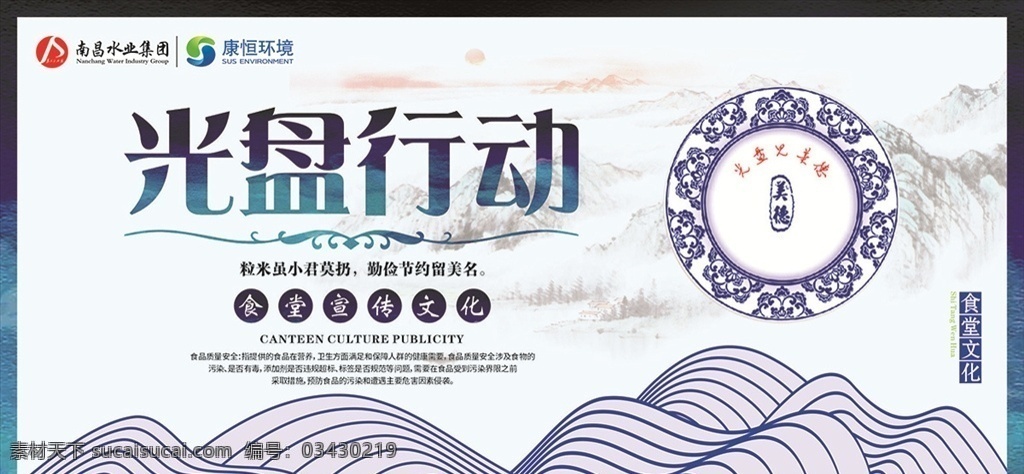 食堂标语 食堂文化 光盘行动 标语 文明 绿色 蓝色 水波纹 山 康恒 市政 云