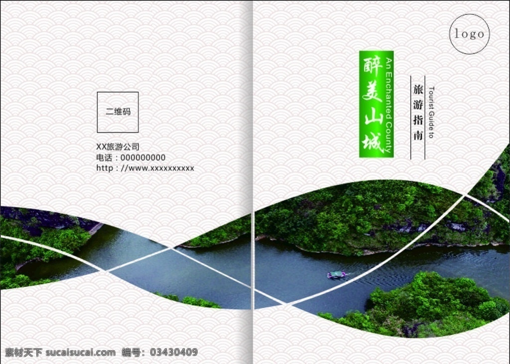 旅游宣传册 封面设计 旅游 宣传册 画册 宣传单页 封面 画册设计
