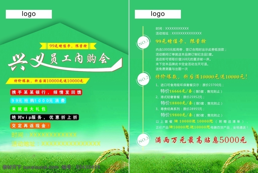 员工 内 购 会 dm 单 装修 内购会 农业 公司内购会 银行 爆款 超值套餐 装修dm单 农业dm单 员工福利