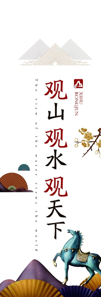 道旗 中式 白色 元素 地产 分层