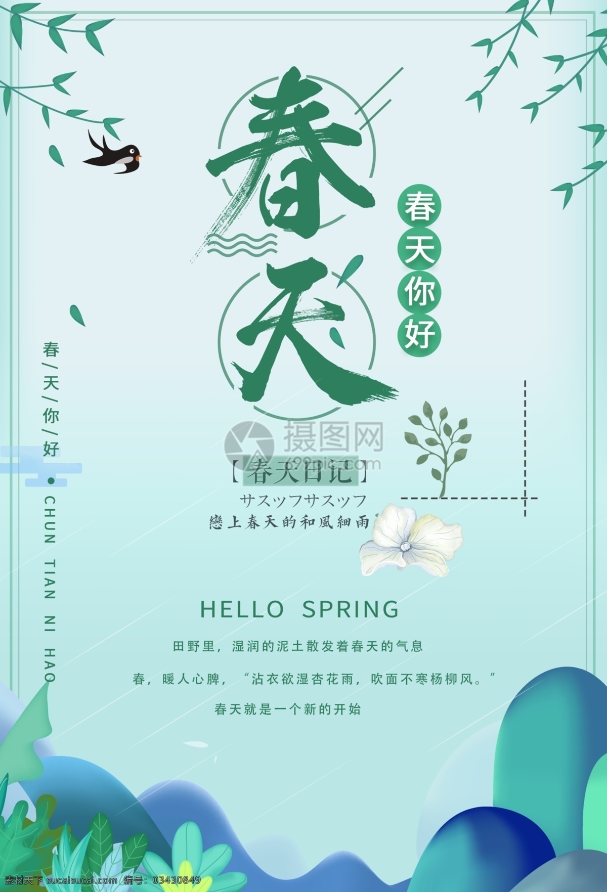 简约 清新 春天 你好 海报 插画 季节 绿色 春天你好 春 春季 你好春天