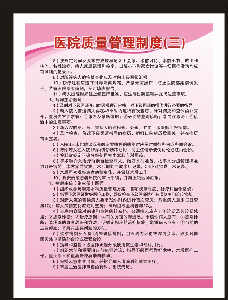 医院管理制度 医院工作制度 工作制制度 办公室制度 办公制度 保卫工作制度 保卫制度 探视制度 抢救制度 门诊制度 抢救工作制度 门诊工作制度 病区制度 病区工作制度 功能检查制度 放射科制度 检验科制度 护理部制度 抢救室制度 危重病人制度 消毒隔离制度 消毒制度 隔离制度 医务制度 出院制度 入院制度 医院宣传文件