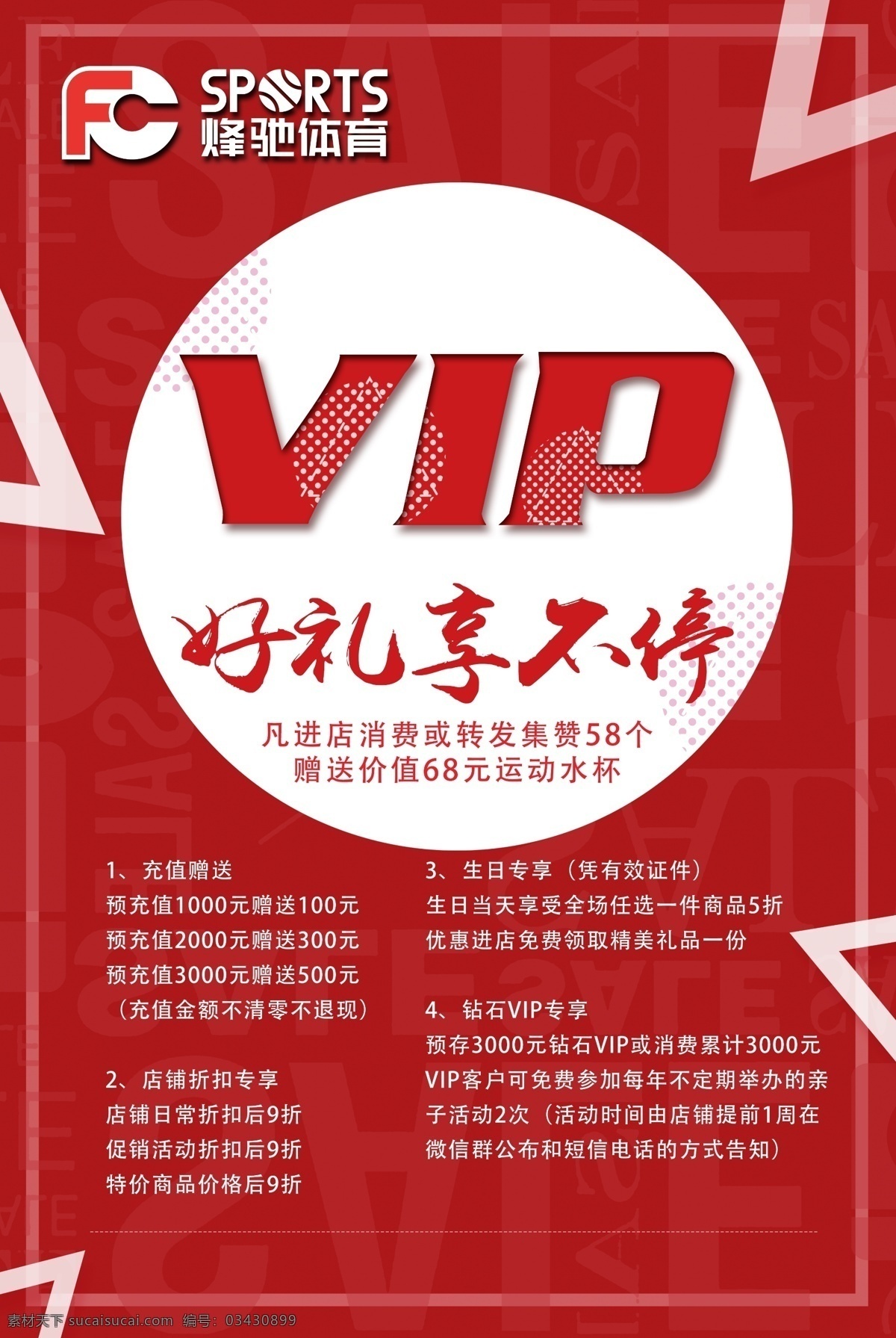 会员折扣 会员权益 会员好礼 vip 好礼享不停 会员充值 会员专享