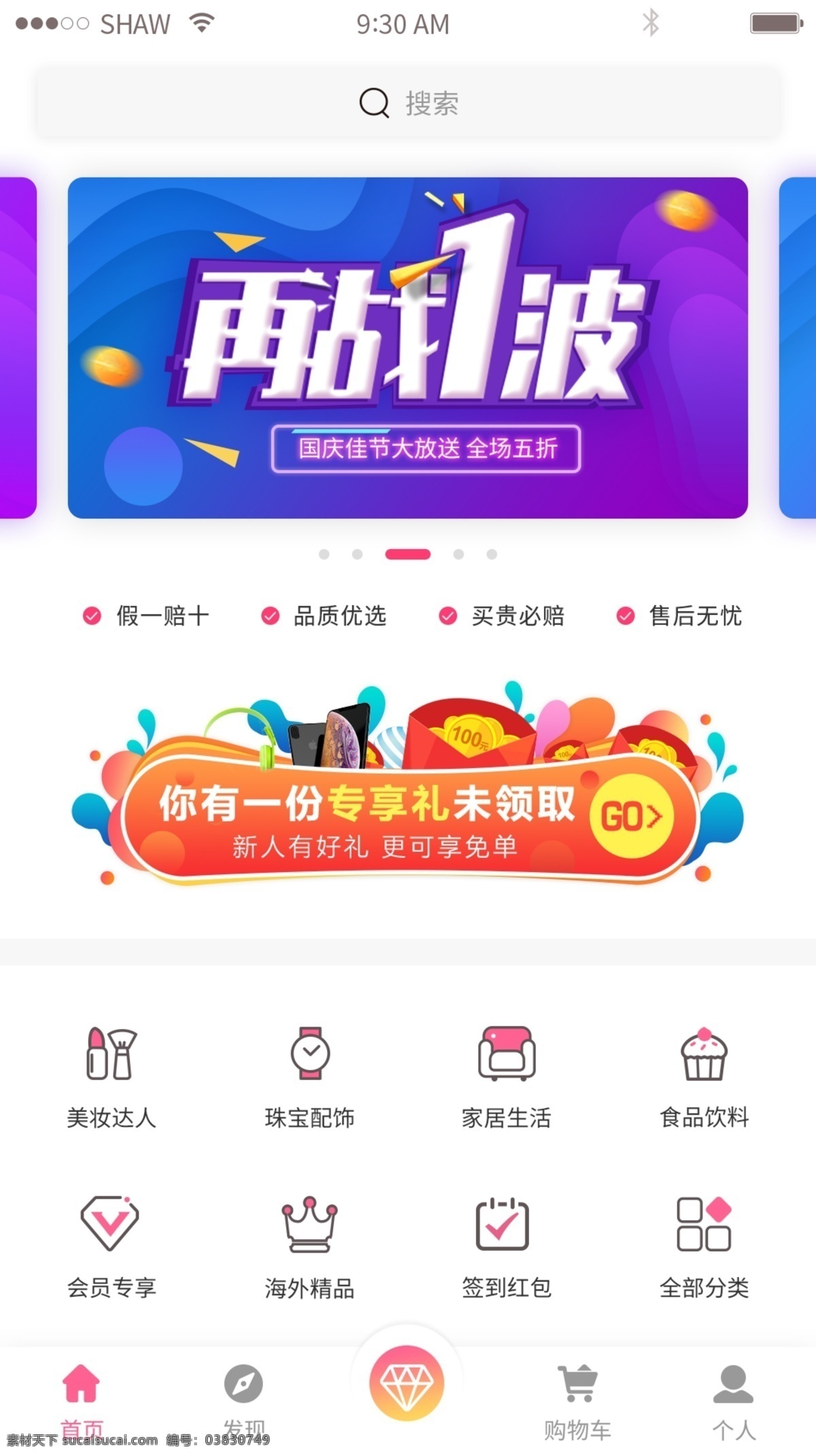 简约 购物 商场 app 首页 ui banner 海报 图标 商城