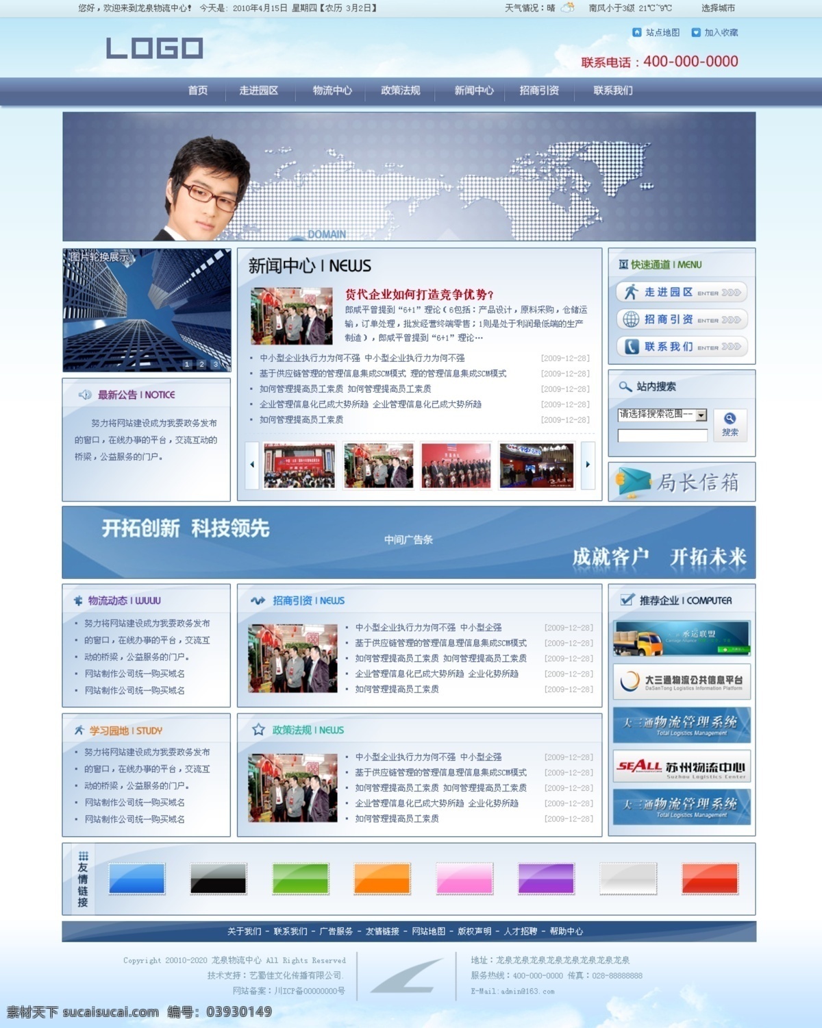 电子 蓝色 琉璃 透明 网页 网页模板 网站 物流 网页设计 风格 首页 政府部门 事业单位 行业网站 现代 个人设计 中文模版 源文件 psd源文件