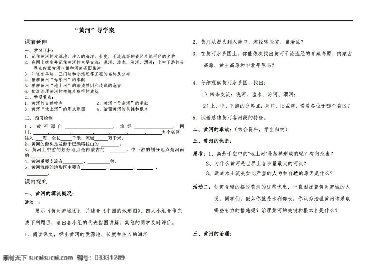 地理 湘 教 版 三 节 中国的河流 湘教版 八年级上册 学案