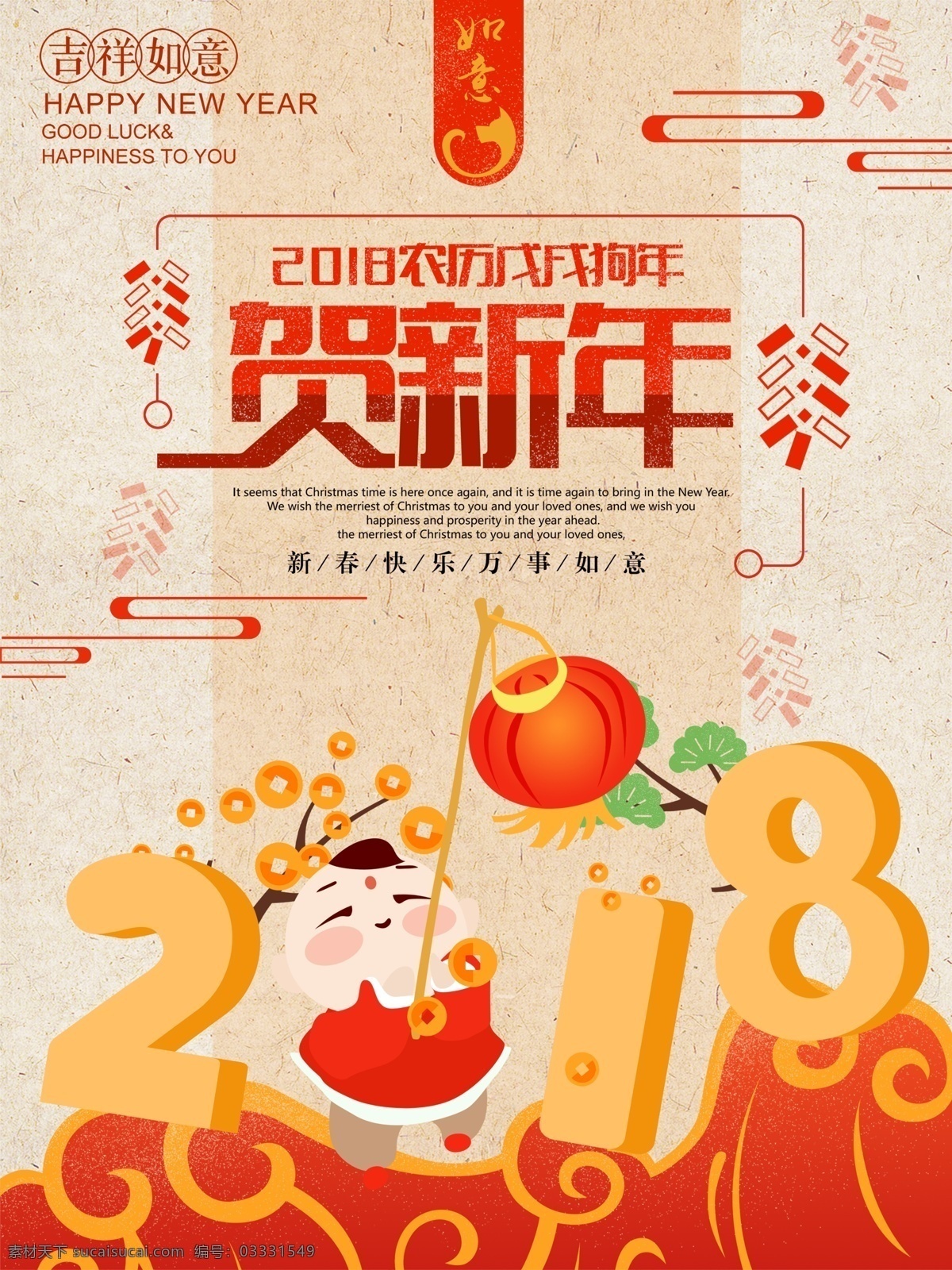 狗年 贺 新春 2018 2018年 财神 春节 春节海报 狗 海报 全家 新年 新年促销海报 中国风