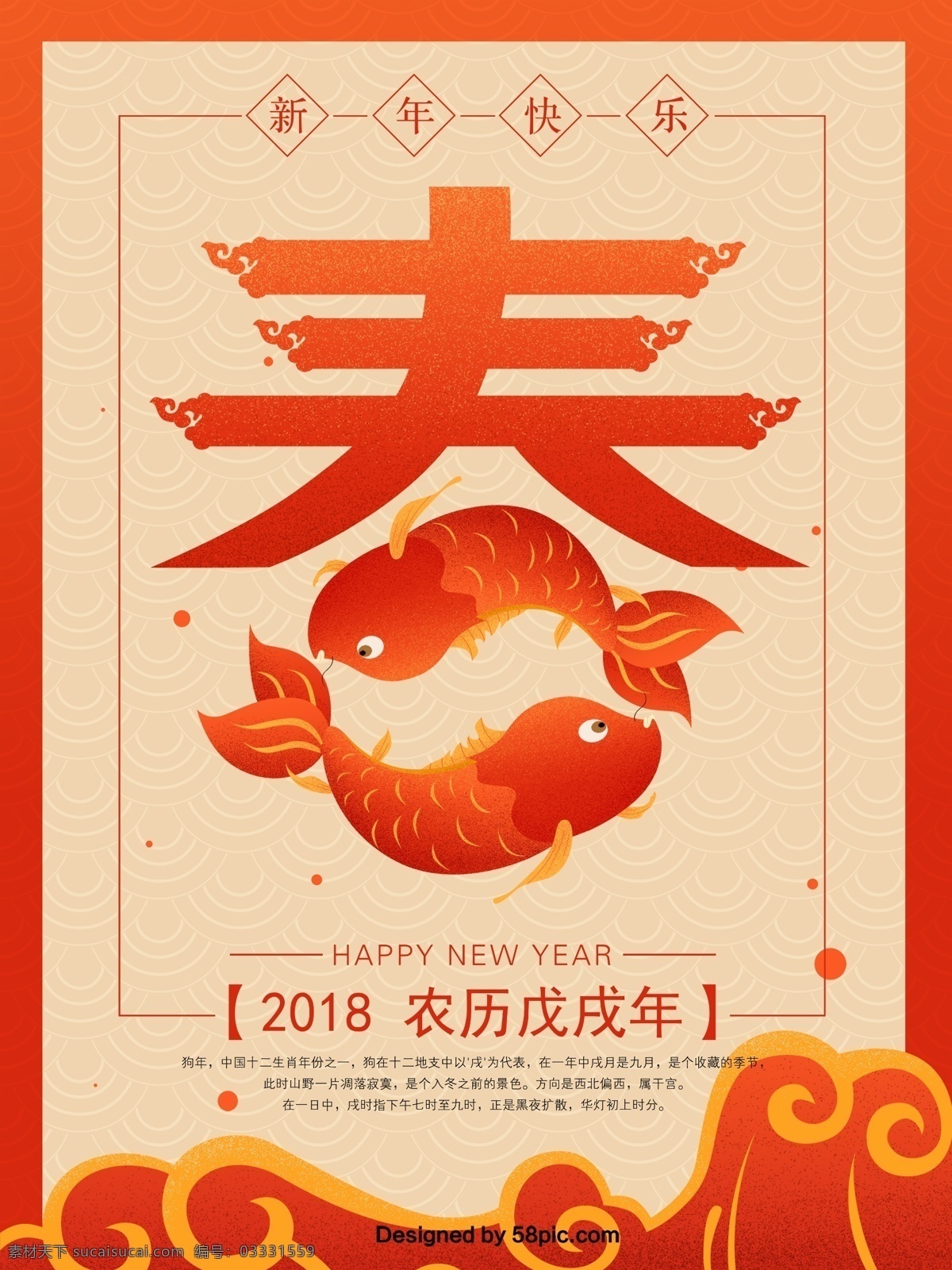 锦鲤 喜庆 春节 新年 快乐 原创 手绘 海报 插画 传统 挂画 红鲤鱼 浪花 鲤鱼 连年有余 连年有余海报 年画 年年有余 祥云 中国风