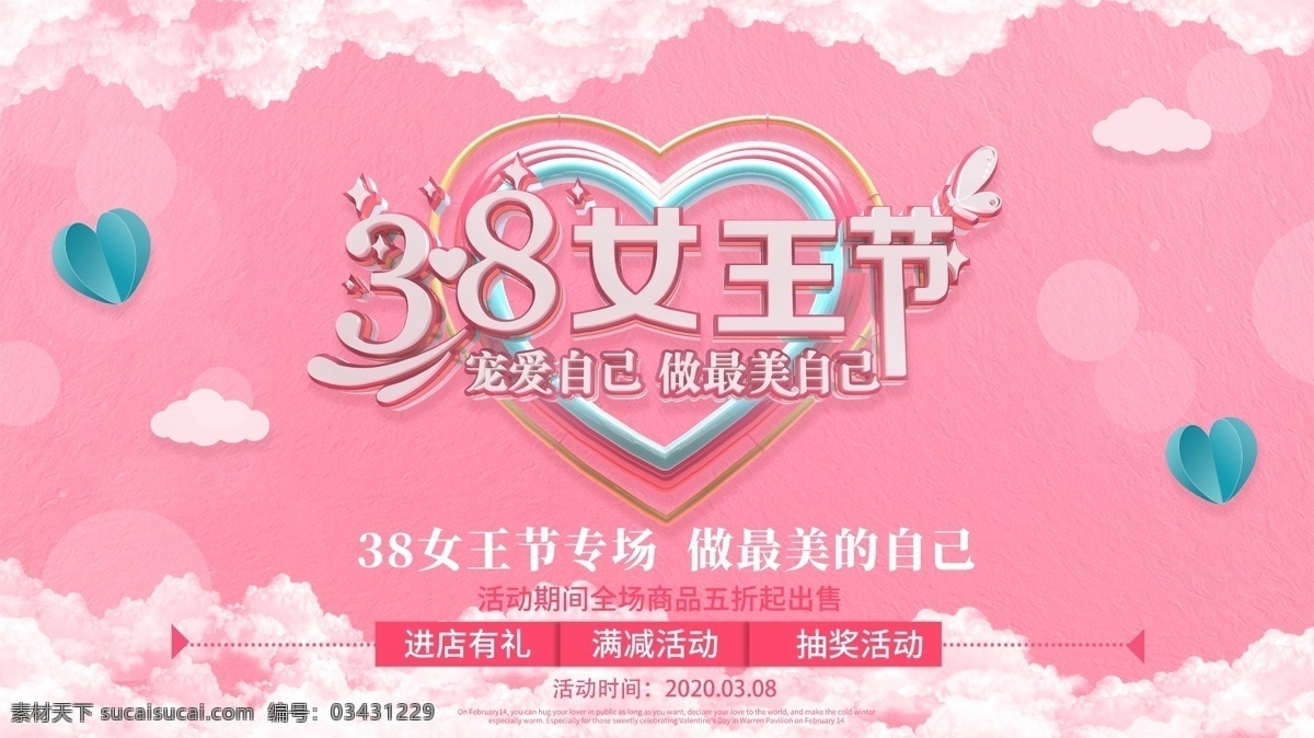 创意 38 女王 节 展板 38展板 38广告 38女神节 38女王节 38妇女节 促销展板 展架 38女神促销 创意女神节 女神节展板 38海报 节日 分层