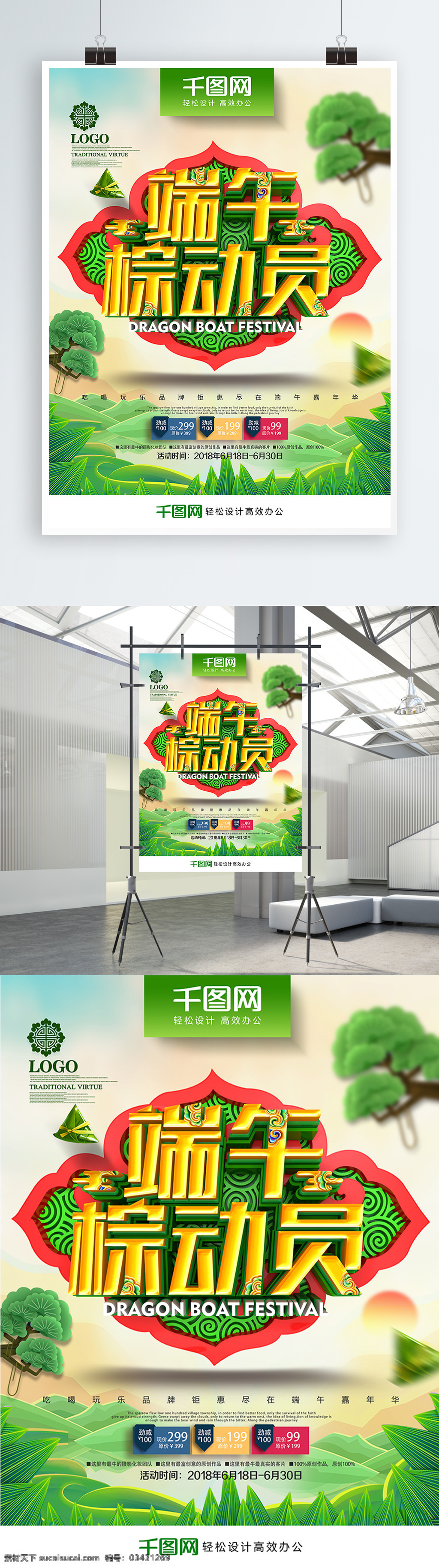 创意 大气 中国 风 端午 棕 动员 端午节 促销 海报 端午节海报 浓情端午 端午节素材 端午节背景 端午节展板 端午节促销 端午节活动 端午节图片 端午节宣传 端午节广告 端午节设计 端午棕动员 端午促销 端午素材