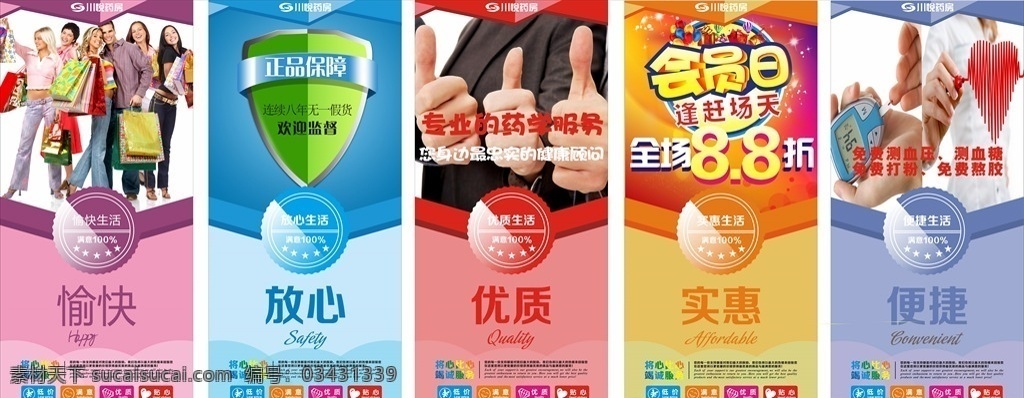 门店形象广告 企业形象 企业文化 品牌 广告 文案 喷绘 写真 零售药店