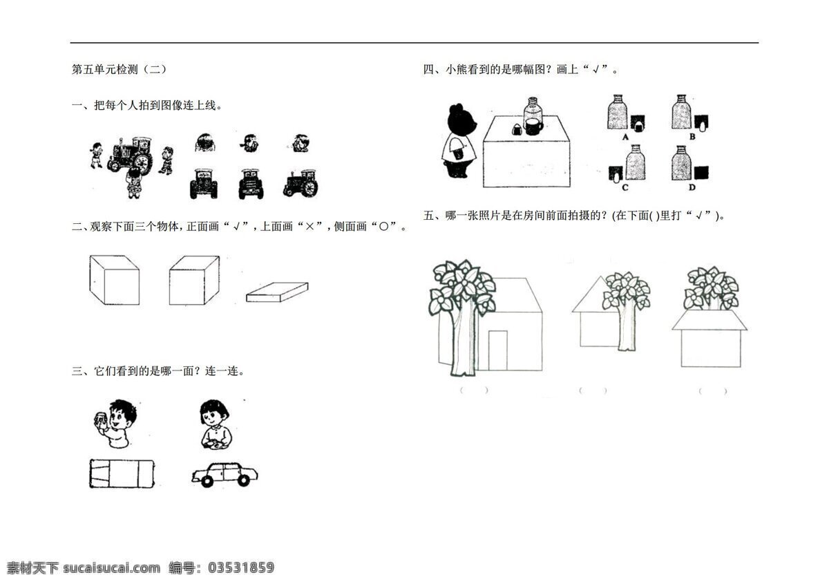 数学 二 年级 上 观察 物体 单元 检测 无 答案 人教版 二年级上 教案