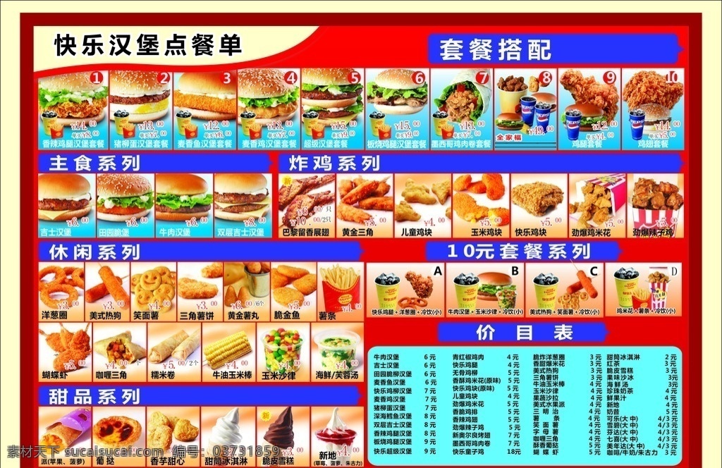 汉堡彩页 汉堡点餐单 dm单 鸡排 薯条 鸡块 老北京鸡肉卷 dm宣传单