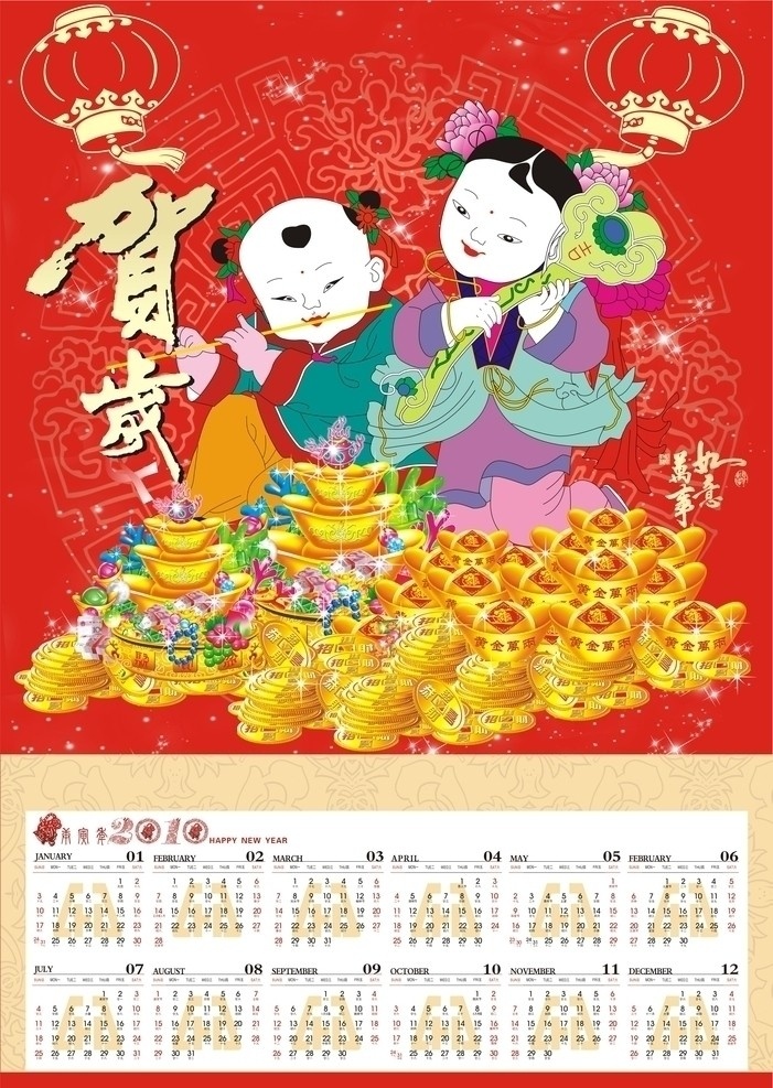 年历 2010 年画 贺岁 新年 快乐 元宝 传统年画 传统纹样图形 剪纸 矢量 纸人 娃娃 传统文化 文化艺术