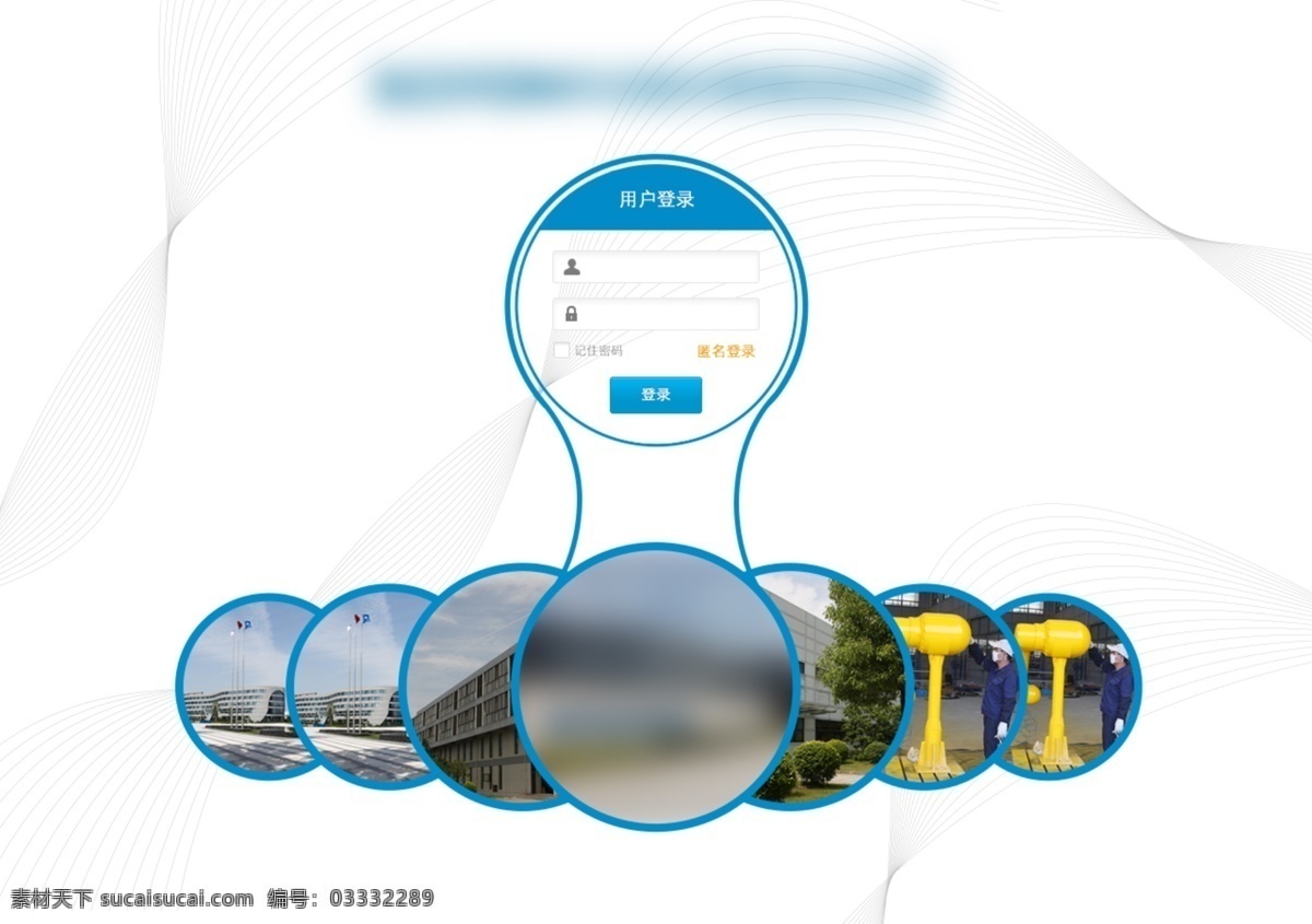 网站 登录 界面 管理系统 公司 白色