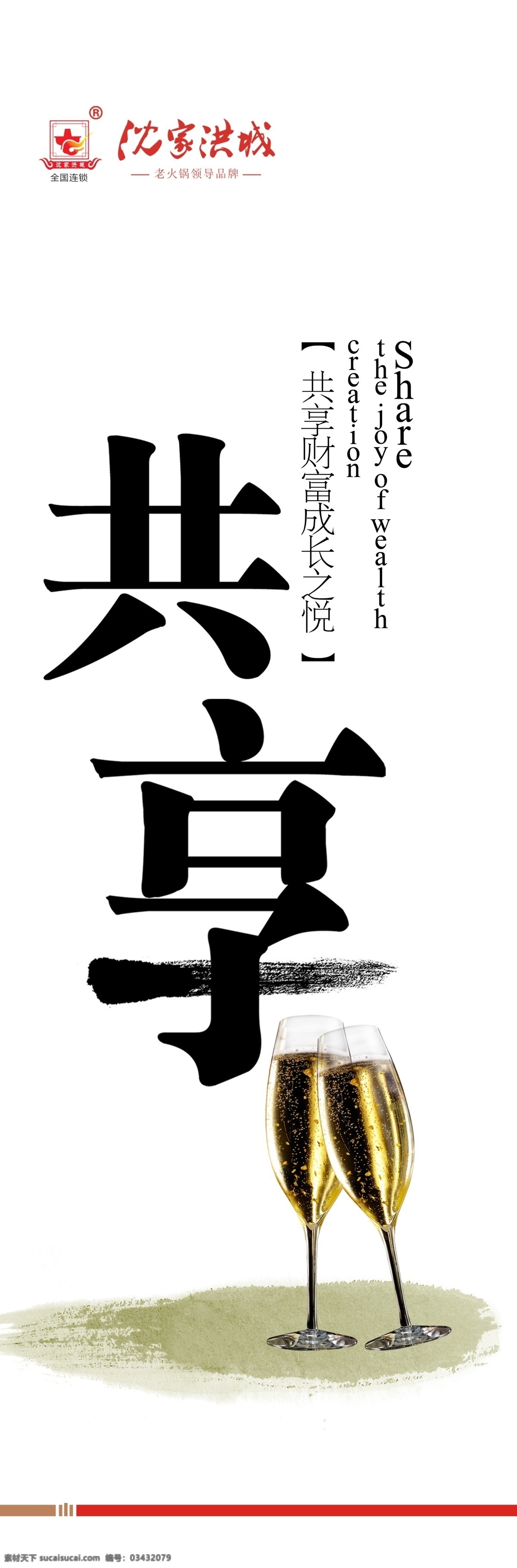 共享 分层 墨迹 源文件 沈家洪城 办公室名言 共享财富成 装饰素材 室内设计
