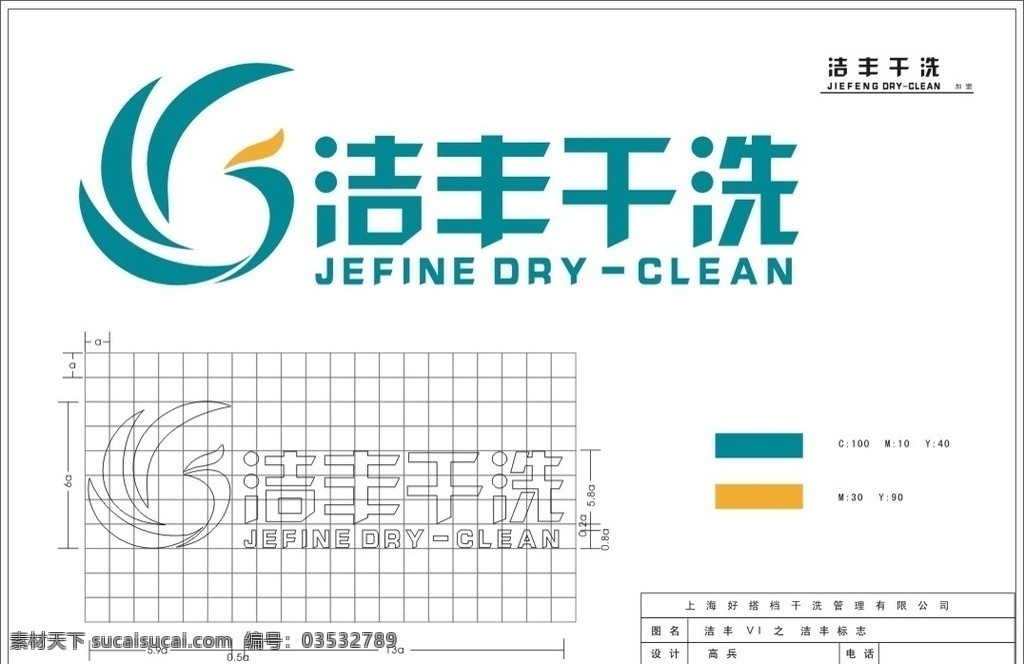 洁丰干洗 干洗 洁 丰 洗衣服 企业 logo 标志 标识标志图标 矢量