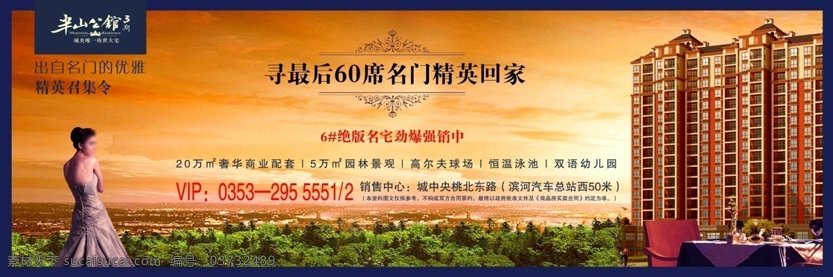 精英 召集 令 房地产广告 广告设计模板 回家 源文件 精英召集令 名宅 奢华享受 psd源文件