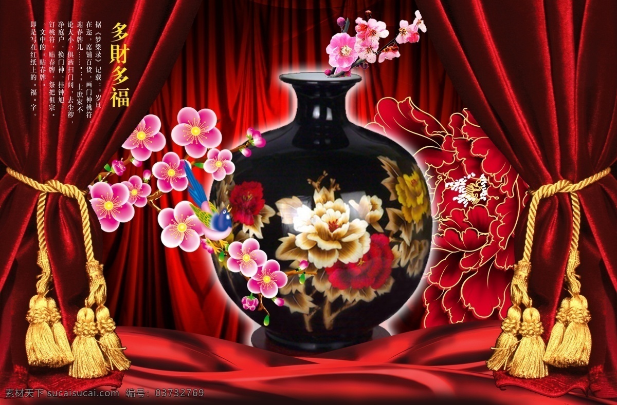 古董 系列 边框 窗帘 瓷器 古典 红布 花瓶 梅花 年画 飘带 陶瓷 陶瓷工艺品 古典工艺品 文化 吉庆 psd源文件