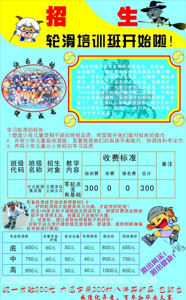 招生传单 招生 宣传单 轮滑培训班 报名 dm宣传单 矢量