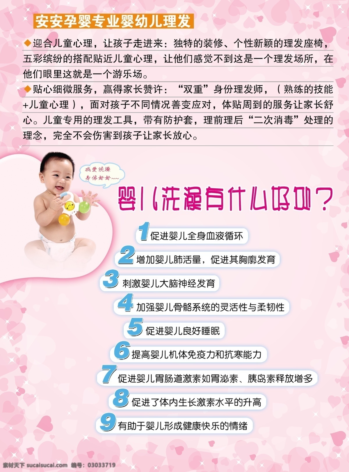 安安孕婴 宝宝 婴儿 洗澡 粉红色背景 理发 分层 心形花边 小可爱 孕婴 源文件